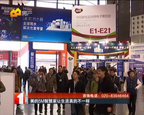遇见未来+ AWE展体验美的5M智慧家